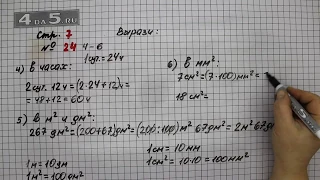 Страница 7 Задание 24 (Вариант 4-6) – Математика 4 класс Моро – Учебник Часть 2