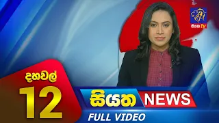 Siyatha News | 12.00 PM | 31 - 07 - 2023