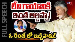 TDP Chief Nara Chandrababu Naidu Full Speech at Atmakuru | TDP Prajagalam Public Meeting | TV5 News