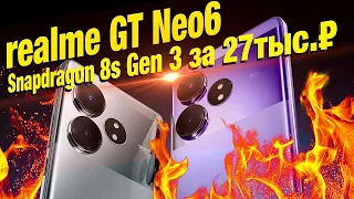 New! Realme GT Neo6: an affordable sub-flagship for Snapdragon 8s Gen 3! 16 GB/1024GB, 5500mAh