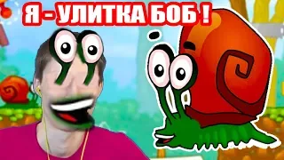 Я - УЛИТКА БОБ !  [SNAIL BOB 1 - Полное Прохождение - Все Уровни]