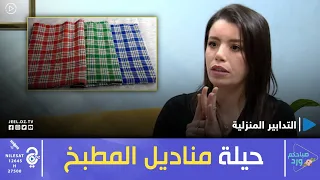 تعرفي على كيفية تنظيف مناذيل المطبخ بطريقة فعالة ومجربة