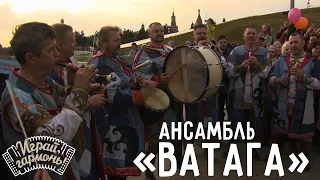 Заговор на Святого Егория | Ансамбль «Ватага» (г. Брянск) | Играй, гармонь!