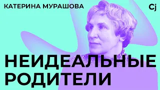 Интервью с Катериной Мурашовой: "Как теория воспитания работает на практике"