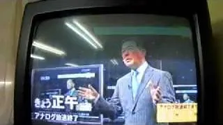 アナログ放送終了の瞬間～中京テレビ