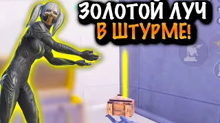 ЗОЛОТОЙ ЛУЧ в ШТУРМЕ | ШТУРМ 7 КАРТА МЕТРО Рояль | Metro PUBG Mobile