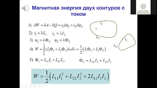 Самоиндукция  Энергия магнитного поля. Лекция 8-2