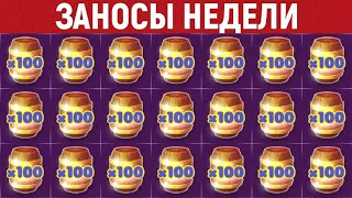 ЛУЧШИЕ ЗАНОСЫ НЕДЕЛИ.ТОП 5 улетных выигрышей от x2000. Выпуск №8