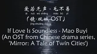 爱若无声 - 毛不易 If Love Is Soundless – Mao Buyi [CH/EL/Pinyin] - 星光映浪潮版 (Starlit Sea Ver) '我曾踏遍海浪 借一点星光'