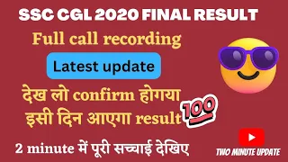 Ssc cgl 2020 final result date ssc cgl 2020 Result date ssc cgl 2020 final result update ssc cgl2020