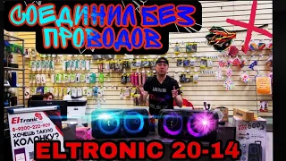 СОЕДИНИЛ 2 ELTRONIC Dance Box 300 в Комбо с лазерами и дымом! Отправка в ЛОТОШИНО и СОСНОВСКОЕ