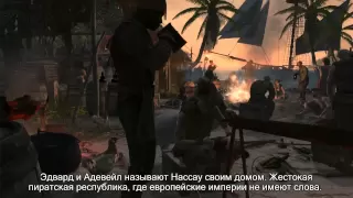 Видео об Известных Пиратах  | Assassin's Creed 4 Черный Флаг [RU]