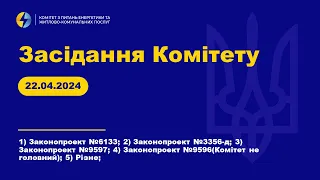 Засідання Комітету з питань енергетики та житлово-комунальних послуг. 22 квітня 2024 року.