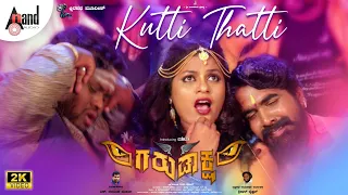 Garudaksha | Kutti Thatti 2K Video Song | Chethan Yadu | Raksha Gowda | Shrivasta|Kshirapatha Movies