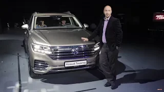 VW Touareg 2019 neu/ Новый Фольксваген Туарег review обзор,отзывы exterior