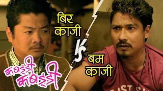 KABADDI KABADDI - बिर काजी र बम काजी र सोल्टिनी || Dayahang Rai | Saugat Malla | Nepali Movie Scene