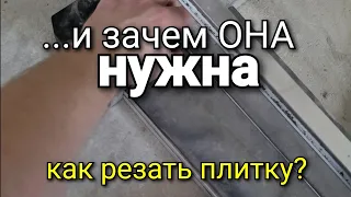 Зачем на плиткорезе вот ЭТА штучка? Почему плитка при резке скалывается? Ремонт квартир.