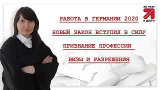 Работа в Германии без знания немецкого языка. Как получить рабочую визу в Германию. #04