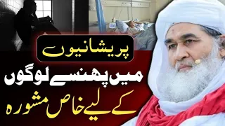 Islamic Question Answer|| Preshan Logon k Leye Khas Mashwara|| Maulana ilyas qadri|| Madni TV Urdu