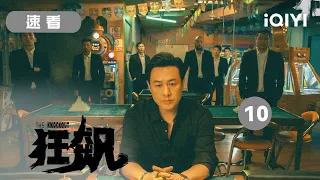 【Essential Edition】Jinghai situation and dust settled | iQIYICDrama