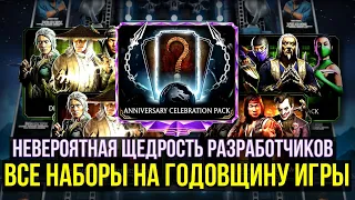 (МОРЕ НОВЫХ АЛМАЗОК) ВСЕ НАБОРЫ НА 8 ЛЕТИЕ ИГРЫ И БОСС 30 БАШНИ БОЕВИКА/ Mortal Kombat Mobile