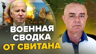 💥СВИТАН: Опа! США требуют убрать РФ из КРЫМА / ЗАЛУЖНЫЙ выбил НОВОЕ оружие / У БУДАНОВА всех удивили