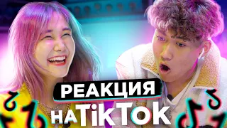 РЕАКЦИЯ НА ТИКТОК #4 | Реакция BIP House | Подборка от Yolo House