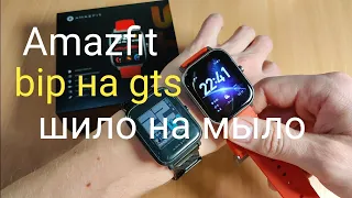 Amazfit GTS vs Amazfit bip. Что же лучше?