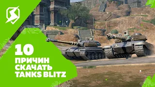 Обзор обновления 10.0 в Tanks Blitz
