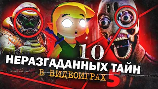 10 НЕРАЗГАДАННЫХ ТАЙН В ИГРАХ #5