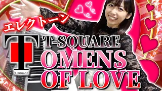 【OMENS OF LOVE】GWはT-SQUAREで決まり！-エレクトーン演奏-思わずノっちゃうこのメロディー♪《オーメンズ・オブ・ラブ》Electone performance