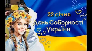 День Соборності України Відеоогляд інтерактивної презентації