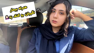 سختی‌های پرستاری/وقتی یه نفر جلوت فوت کنه چجوریه😔