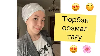 Ең қарапайым орамал тағу үлгісі