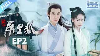 “The Screen Foxes” EP2 Luo Yunxi / Liu Xinqi [caravan classic theater]