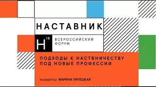 Подходы к наставничеству под новые профессии