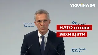 России еще не поздно отступить - выступление Столтенберга в Мюнхене. Путин, MSC, Донбасс. Украина 24