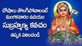 Subramanya Kavacham With Lyrics in Telugu | Subramanya Swamy Devotional Songs | Bhakti Songs