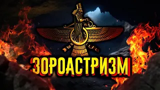 Зороастризм. Древняя религия / [История по Чёрному]