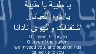 Ya Taiba with Arabic lyrics and English translation‬‏