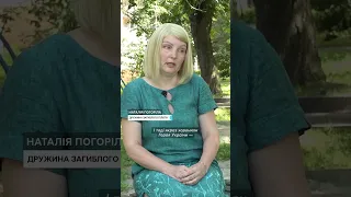 «Потім пролітали льотчики над ним». Дружина Наталя — про останні дні життя пілота Юрія Погорілого