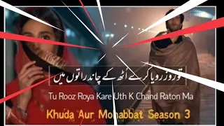 khuda aur mohabbat ringtone |khuda aur mohabbat season 3 ringtone| khuda aur mohabbat season 3