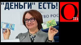 Деньги есть! Но не для обычных граждан России