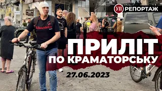 КРАМАТОРСЬК: Наслідки ракетного удару по центру міста | УП. Репортаж