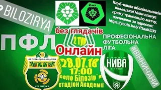 Черкащина-Академія - Нива Вінниця