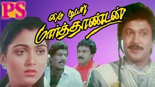 My Dear Marthadan-Prabhu,Kushboo,Goundamani,Covaisarala,Super Hit Tamil Full Comedy Movie