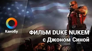 HYPE NEWS [24.01.2018]: Экранизация Duke Nukem и дата релиза God of War