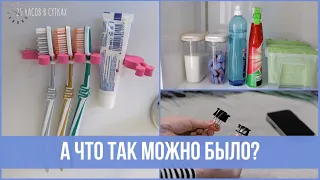 10+ неожиданных хистростей для ДОМА 🏠 которые нужно знать каждому