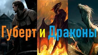 Колода Губерта и Драконов (Февраль 2019)