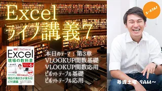 一緒に学ぼう！おさとエクセル「Excel現場の教科書」第3章の16からやります。